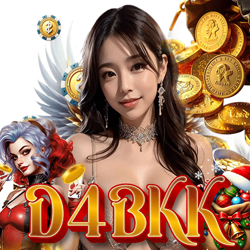 d4bkk ไม่มีขั้นต่ำ